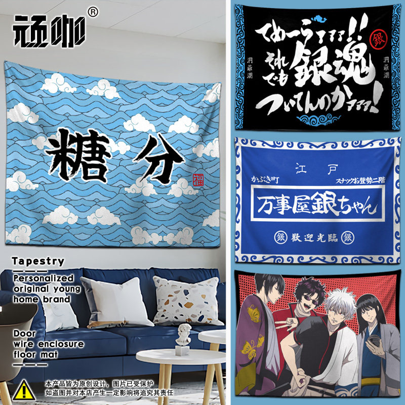 银魂后尾箱摆摊背景布 万事屋坂田银时糖分客厅沙发墙面装饰挂布