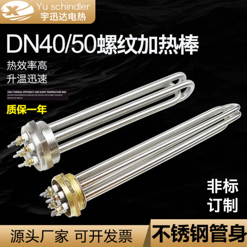 DN40/50六角头螺纹加热管空气能水箱电热管导热油/锅炉烧水发热棒