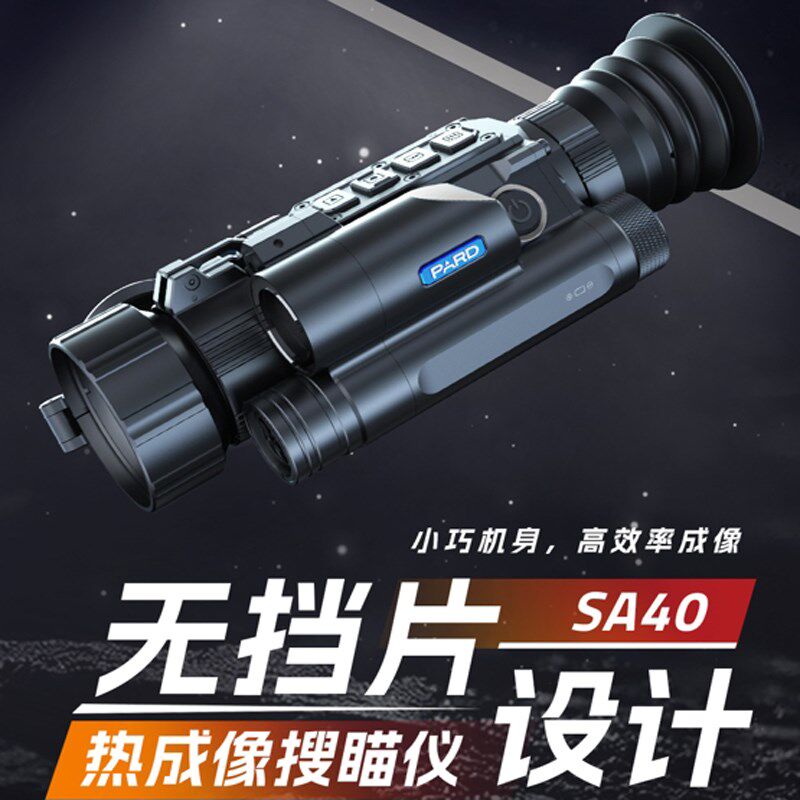 PARD普雷德SA40无挡热成像热搜SA31SA32升级版测距夜视仪十字热瞄