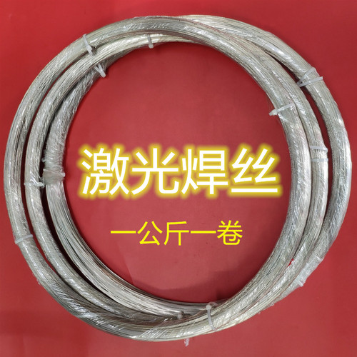 通用复合型激光焊丝填充不起泡0.3 0.4 0.5 0.6通用硬质激光焊丝