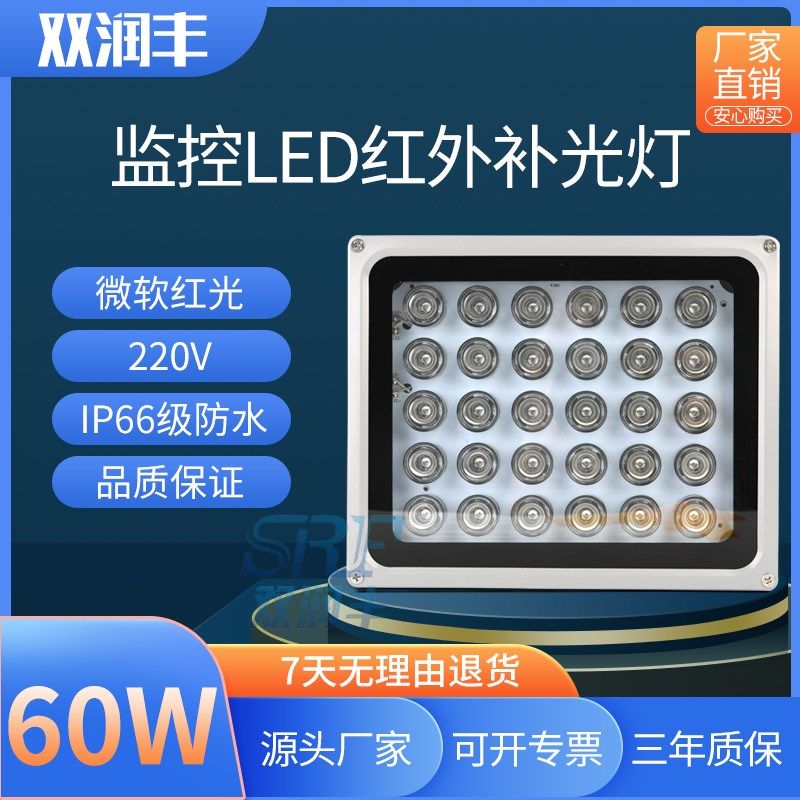 监控红外线补光 AC220V60W大功率智能光感自动感应摄像头夜视灯