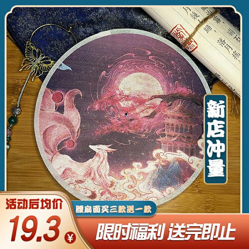 一念守仙 腰扇扇面diy可替换折叠汉服古法纯手工扇子