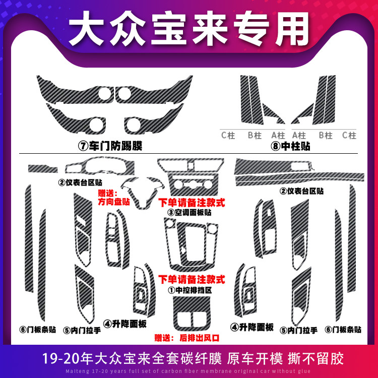 16-21款适用于宝来蔚领内饰改装碳纤维中控车门防刮贴纸装饰膜