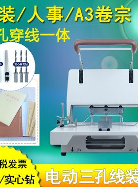 奇砚QY-6340自动三孔线装机 3孔档案电动装订机装订机 三孔线装机