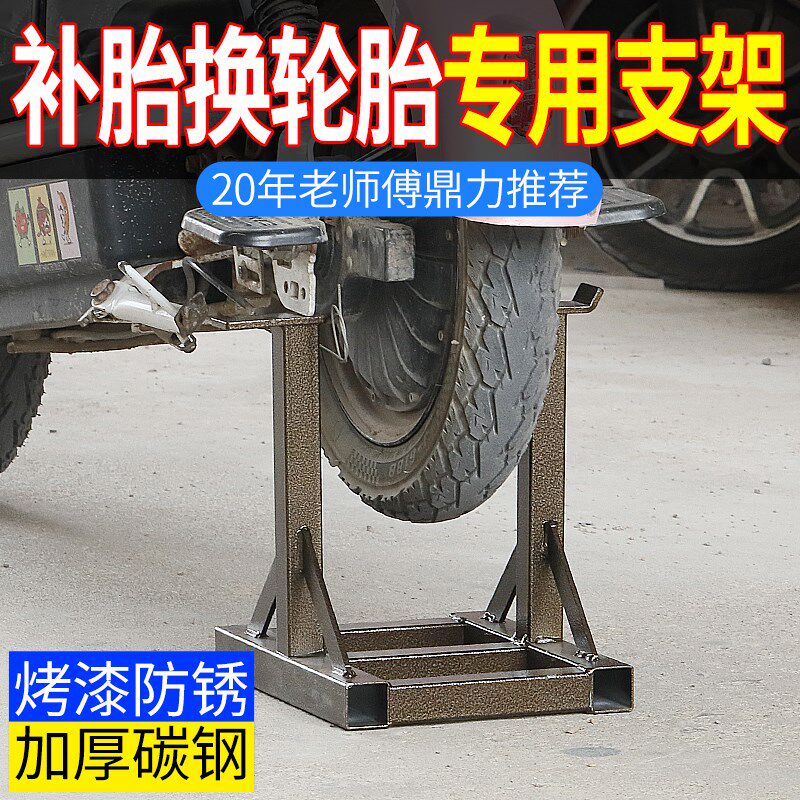 电动车修车架后轮电机轮拆卸悬空架悬空托架补胎支撑架维修店工具
