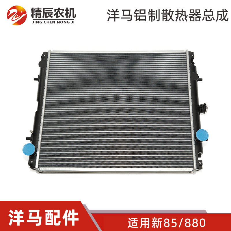 洋马70/82/85880/1180收割机配件铝制散热器总成水箱总成原厂大孔