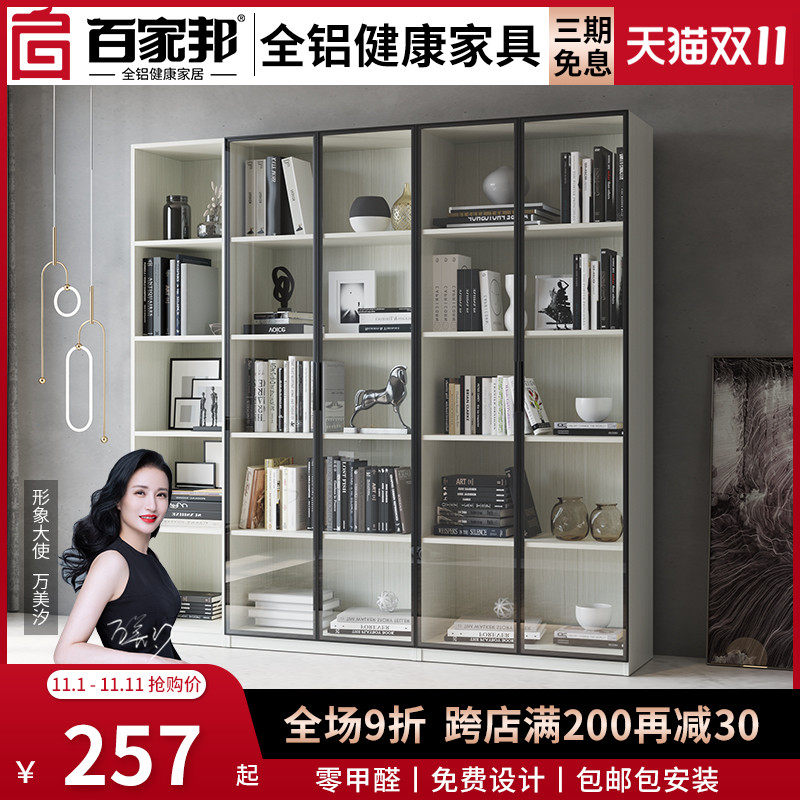 全铝家具客厅组合书柜铝合金书柜带玻璃门定制书柜墙全铝书柜定制