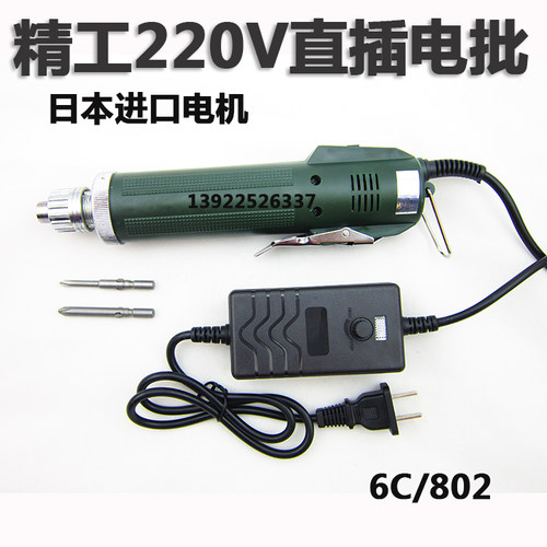 金宝精工802 直插电动螺丝刀 220V直插 精工电批