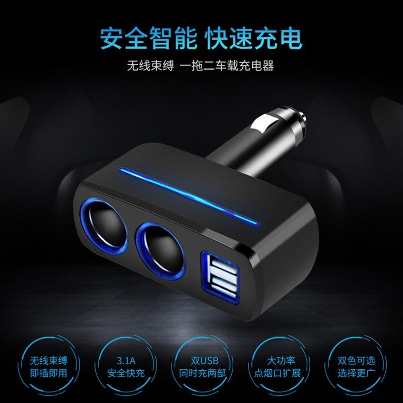 舜威一拖二点烟器插头汽车用品车充插座一拖二usb车载导航充电器