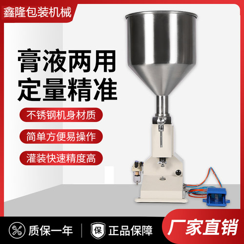 灌装机气动膏体灌装机小型自动定量罐装机液体通用手动液体分装机