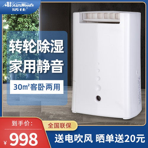 活仕转轮除湿机家用大功率静音智能回南天防潮抽湿机吸湿干燥机器