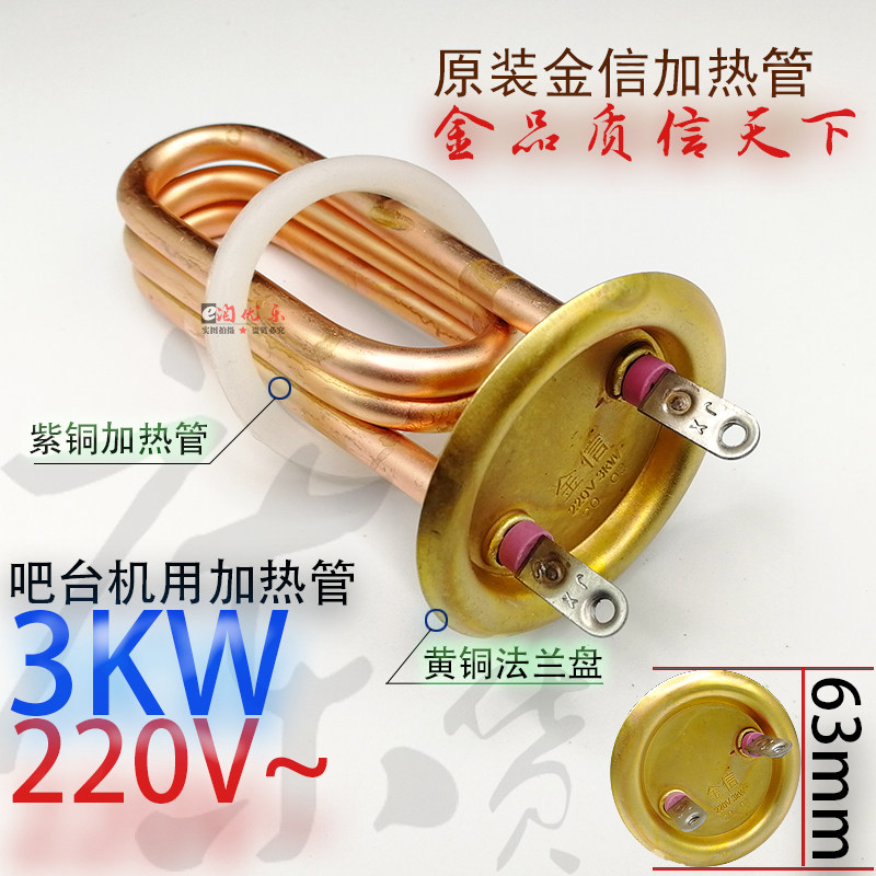商用吧台开水器加热管金信电热管接线加热棒发热管 220V/3KW