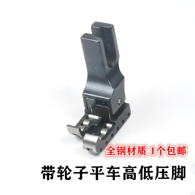 平车进口滚轮 RCR1/32N高低轮子压脚全钢平车高低压脚 缝纫机压脚