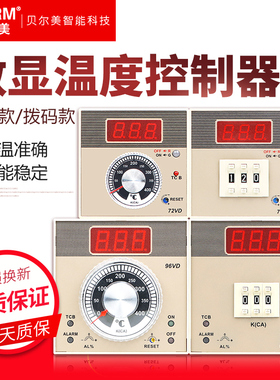 贝尔美 温控器BEM-72VD 72BD 96BD 96VD数显式指针式拨码式温控仪