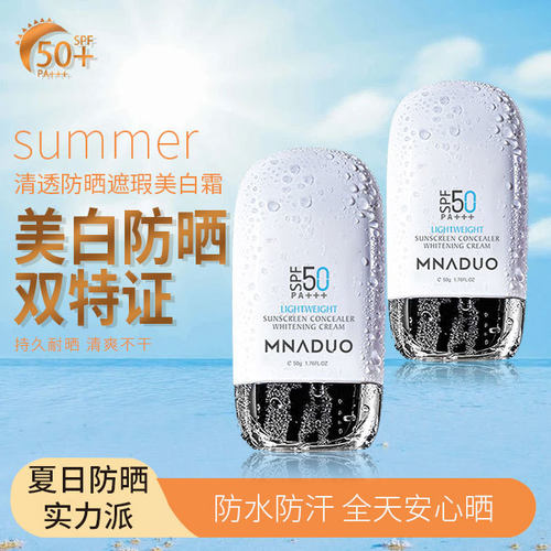 防晒霜spf50+++倍隔离遮瑕三合一防紫外线脸部美白防晒乳防晒喷雾