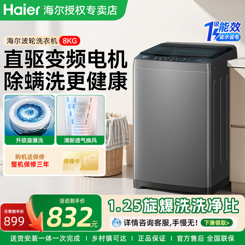 海尔波轮洗衣机家用80-BZ20D0