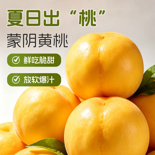 黄油桃新鲜水果整箱当季山东蒙阴黄桃黄金油桃桃子新鲜黄心黄肉