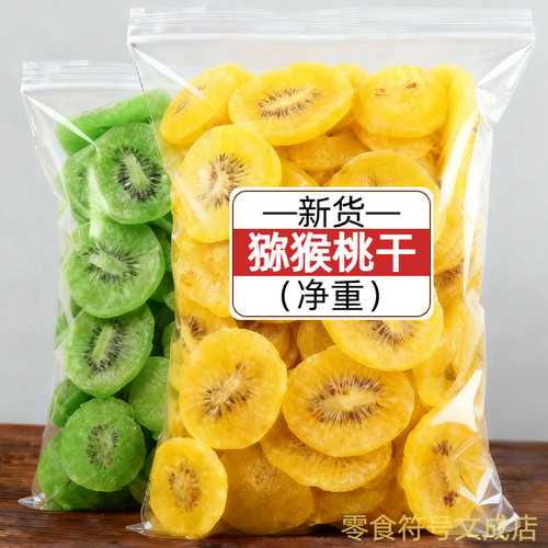 酸甜开胃猕猴桃干片散装零食