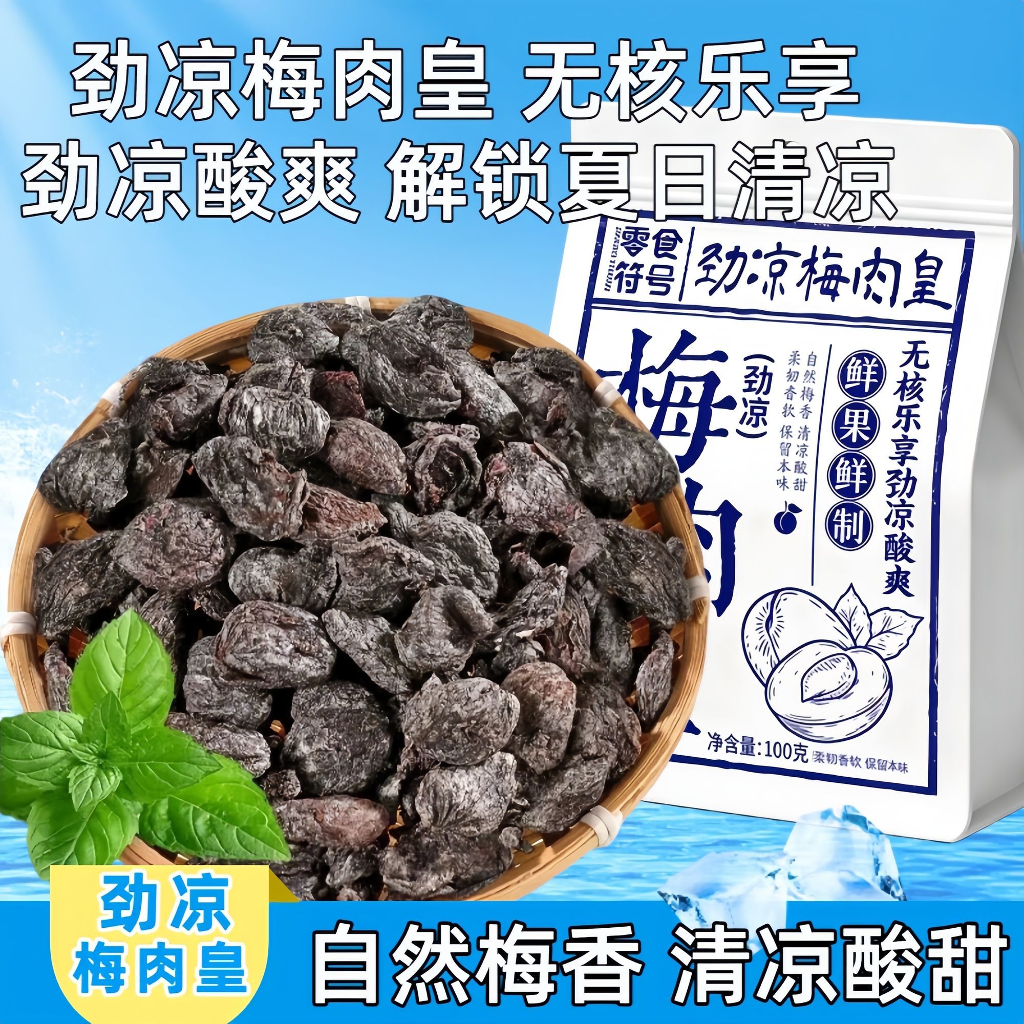 劲凉梅肉皇潮汕风味无核梅肉蜜饯