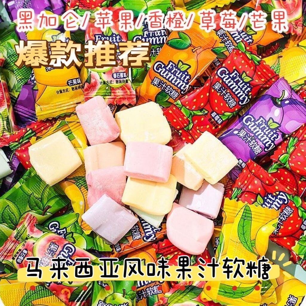 马来西亚水果软糖散装喜糖批发