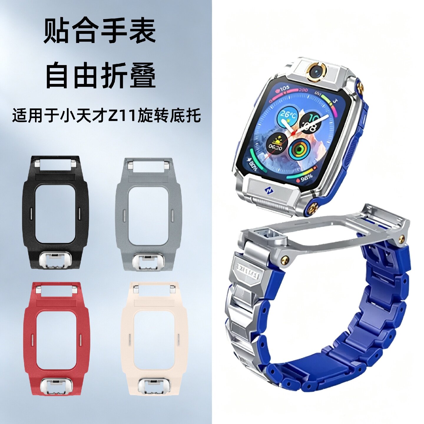 适用于小天才z11/z11少年版手表专用底托z11电话手表旋转底座拆装W2408AC简单方便快捷缤纷多彩配件图片
