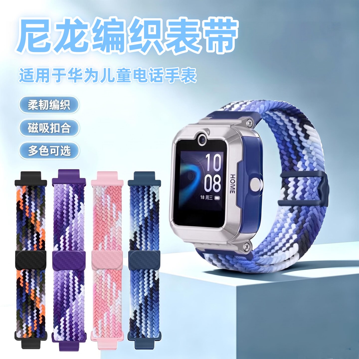 适用于华为儿童手表5/5活力版表带尼龙编织磁吸腕带5新耀版智能电话手表4pro柔软舒适弹力男女学生替换带配件图片