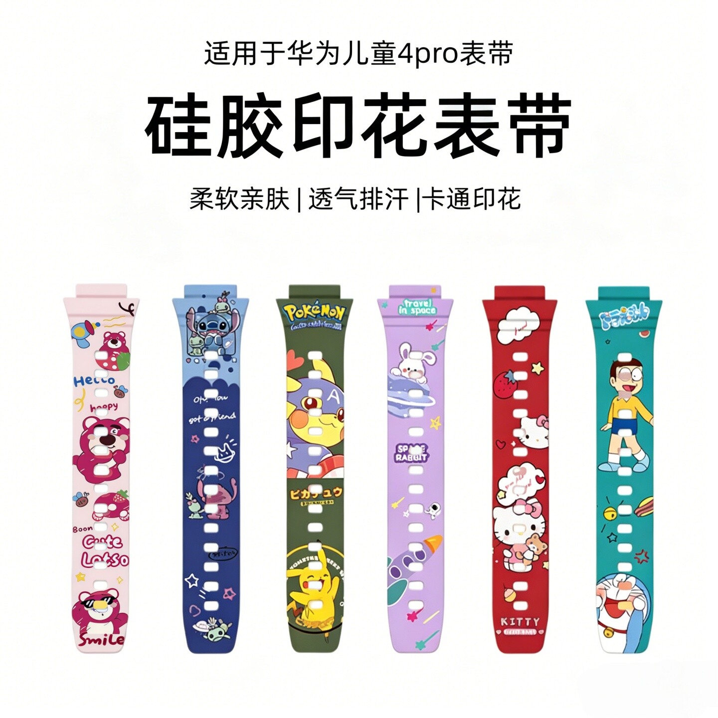 适用于华为儿童手表4pro表带硅胶针扣腕带卡通印花4pro中小学生男女智能电话可爱替换带防水舒适