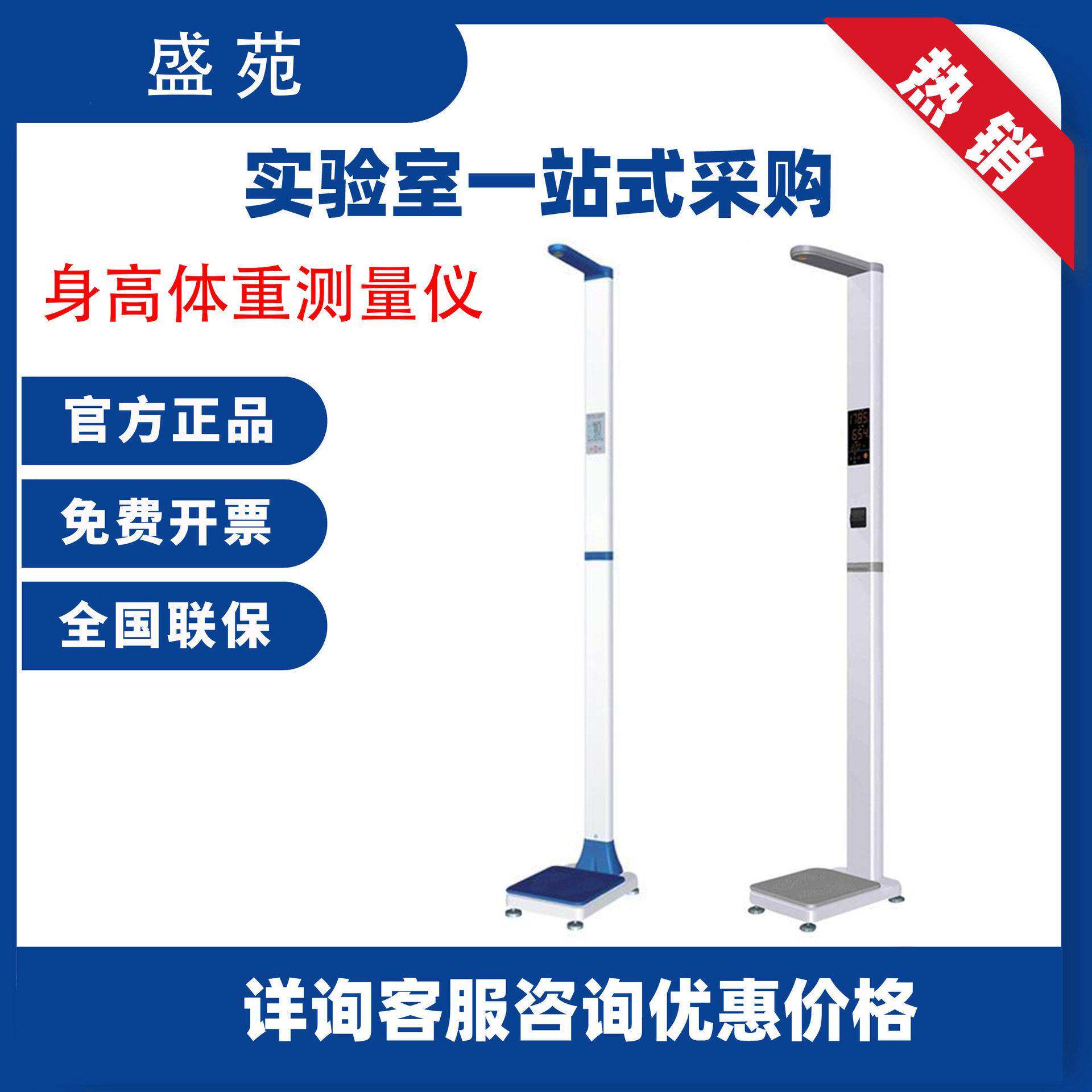 盛苑HGM-600/700/800超声波成人身体重体检机身体重测量仪