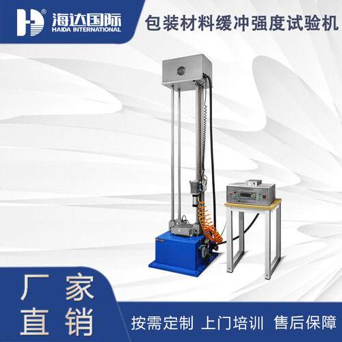 包装材料缓冲强度试验机包装箱震吸震性材料缓冲冲击强度试验机