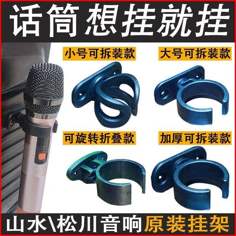 麦克风挂架无线话筒挂钩壁勾墙壁挂扣挂钩挂圈挂架墙架墙挂支架