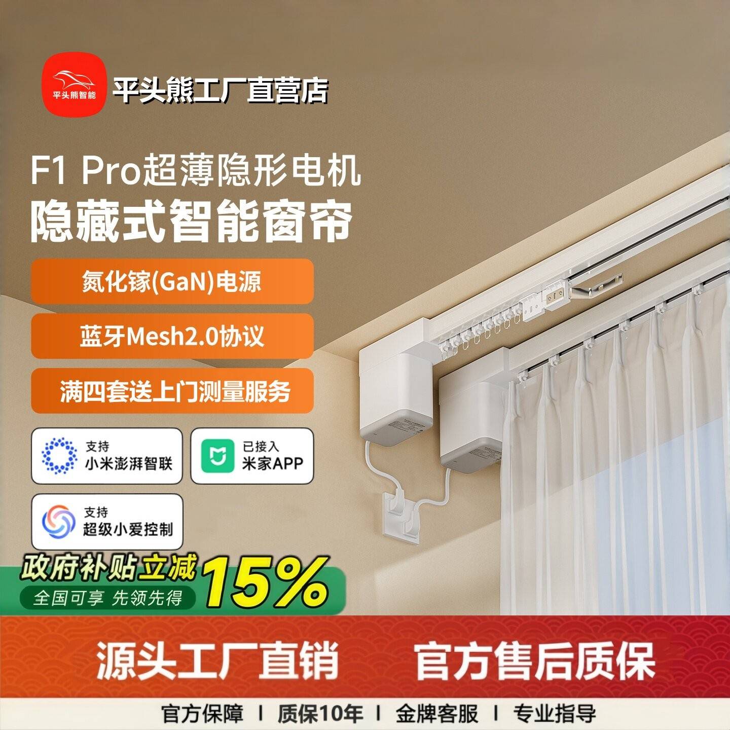 【新品】平头熊F1pro氮化镓电源电动窗帘蓝牙Mesh2.0静音加厚轨道图片