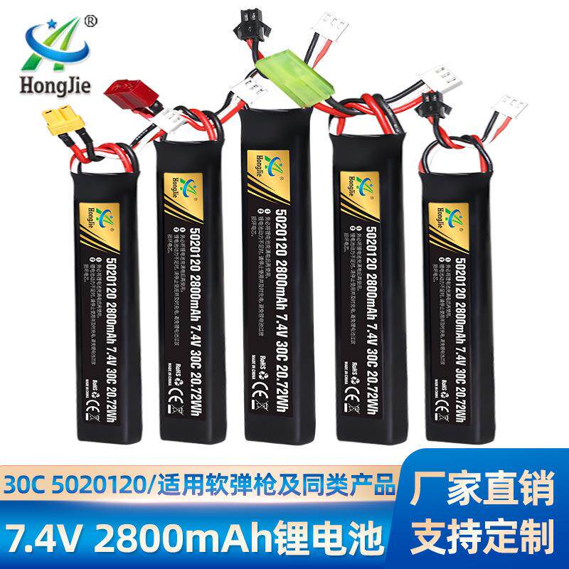 7.4V 2800mAh聚合物锂电池 30C高倍率5020120 电动玩具连发软弹枪