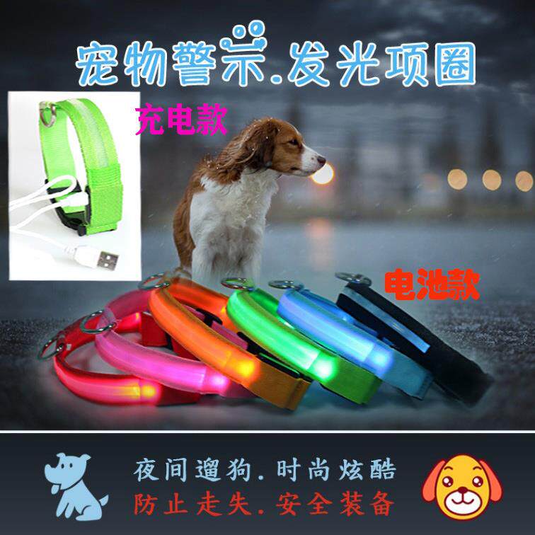 狗狗充电LED发光项圈夜光宠物项圈牵引带泥龙项圈宠物用品
