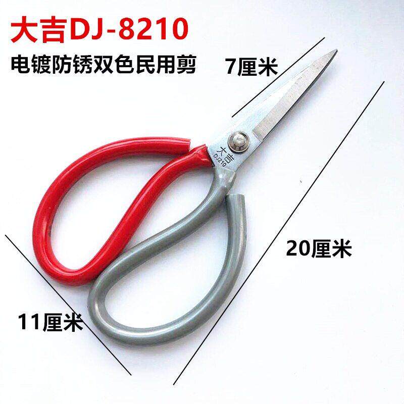 大吉8210家用剪刀 电镀双色民用剪直头裁缝工业皮革剪刀 大吉刀剪