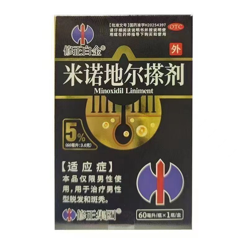 修正米诺地尔擦剂60ml男士脱发现状期正品外用生发药