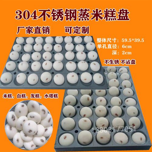 商用304不锈钢蒸米糕蒸盘长方形米糕白糕发糕蒸柜蒸饭车车用不沾