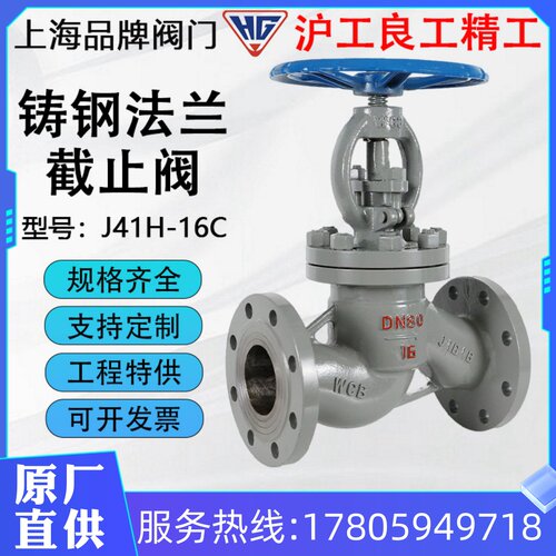 上海沪工良工凯斯特精工J41H-16C铸钢WCB法兰截止阀高温蒸汽热油