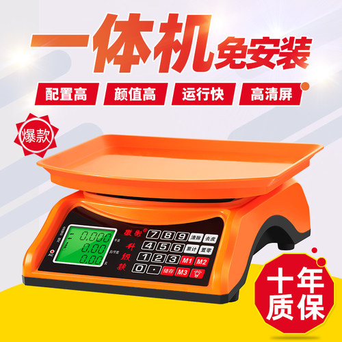 高精度一体机30kg电子秤商用小型家用台秤公市斤称市场卖菜摆摊用