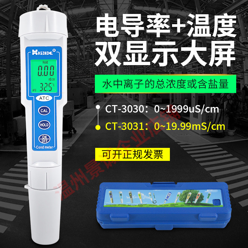 CT-3030笔式电导率仪 CT-3031 笔式电导 电导笔 带背光柯迪达