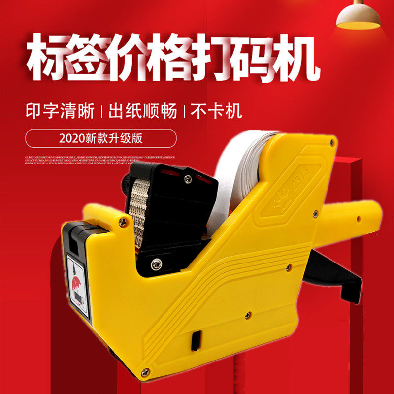 2316双排标签打码机超市数字货号打签机便利店日期价格连打打价机