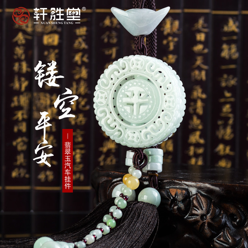 汽车挂件高档天然翡翠玉石饰品创意车内挂饰男女车载吊坠保平安符