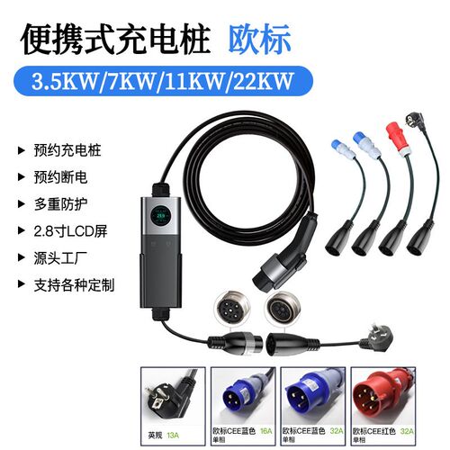 二合一便携式交流汽车充电器6A-32A欧标app预约充电预约断电22KW