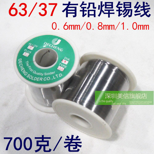 Sn63/Pb37活性高纯度有铅焊锡丝 0.6mm/0.8mm/1.0mm 700克/卷