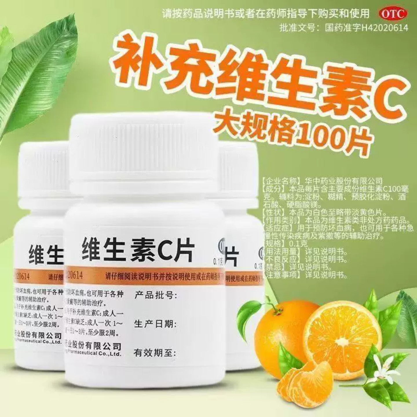 维福佳维生素C片医用补维生素C药片vc片预防坏血病otc维c搭b6正品图片