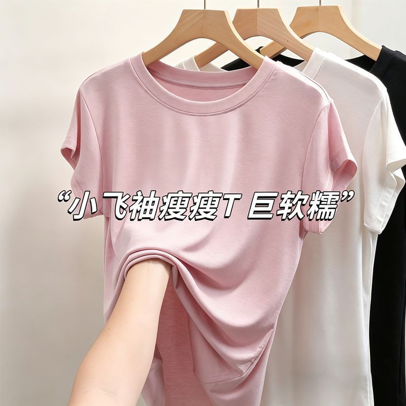 面料升级!敲舒适面膜莫代尔棉醋酸羊毛短袖t恤女夏季显瘦内搭上衣