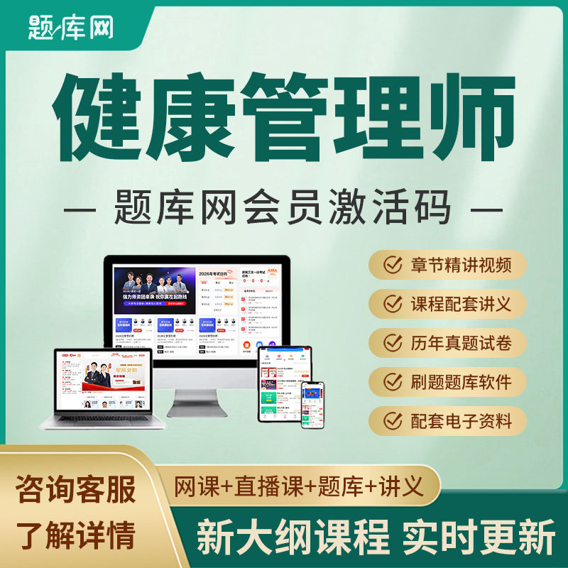 2026年健康管理师三级高级考试题库试卷课件历年真题押题软件APP