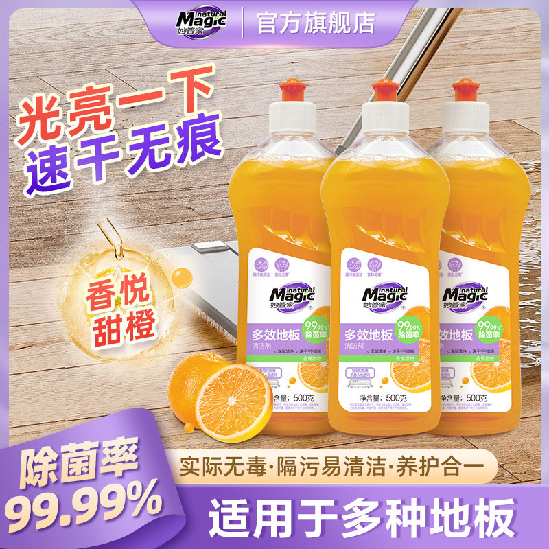 妙管家地板多效清洁剤强力去污1瓶 0.1元 - 86线报