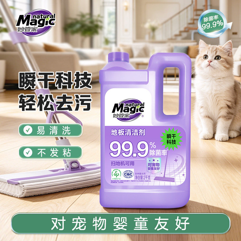 【交个朋友】妙管家地板清洁剂瓷砖杀菌除菌清香