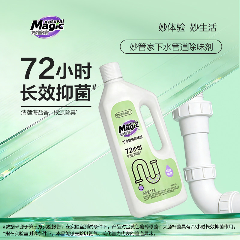妙管家下水管道抑菌除臭剂1kg大瓶 14.5元 - 线报酷 妙管家下水管道抑菌除臭剂1kg大瓶 14.5元 - 线报酷