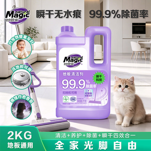 【交个朋友超级88】妙管家地板清洁剂瓷砖杀菌除菌清香